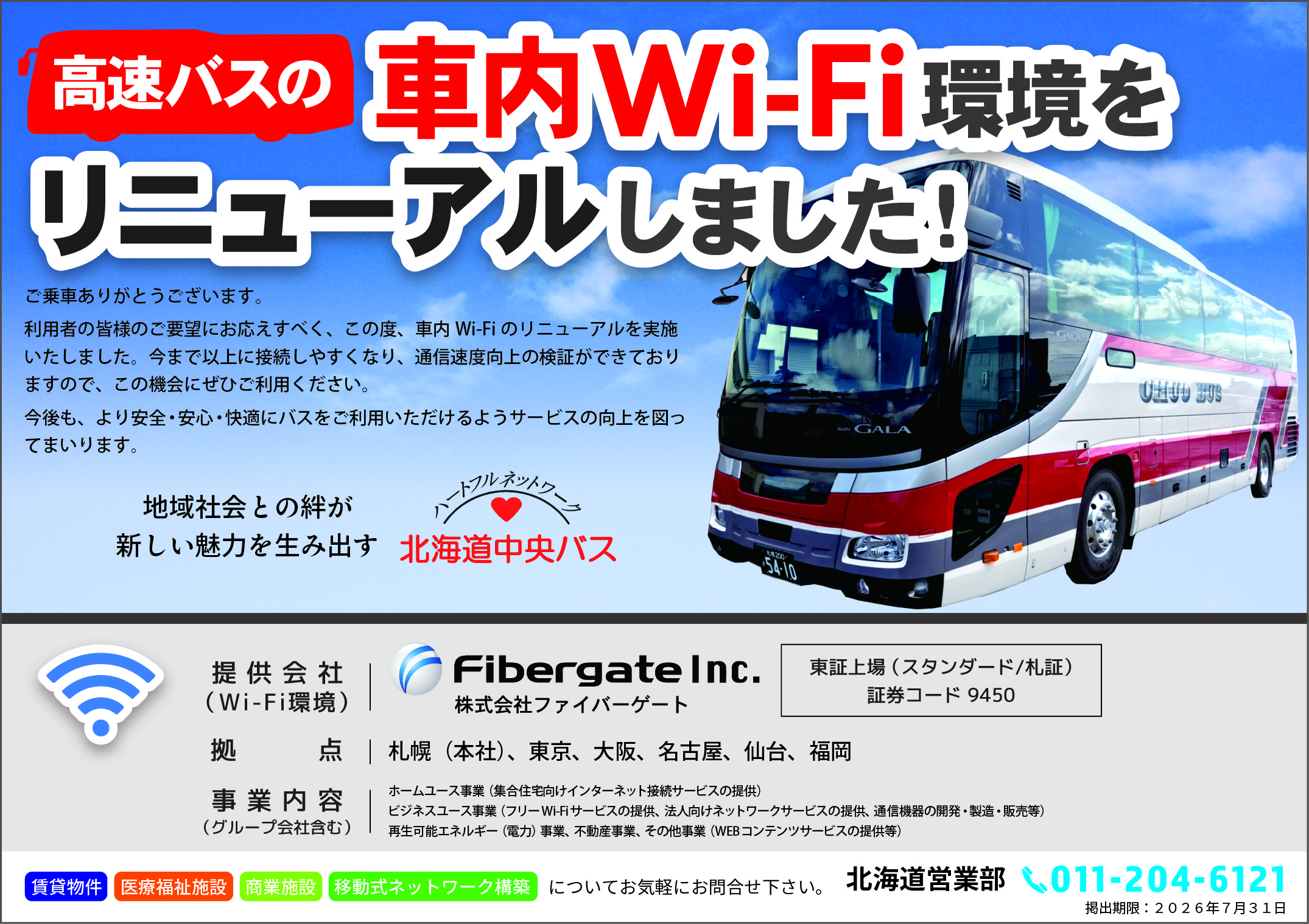 車内掲示用ポスター