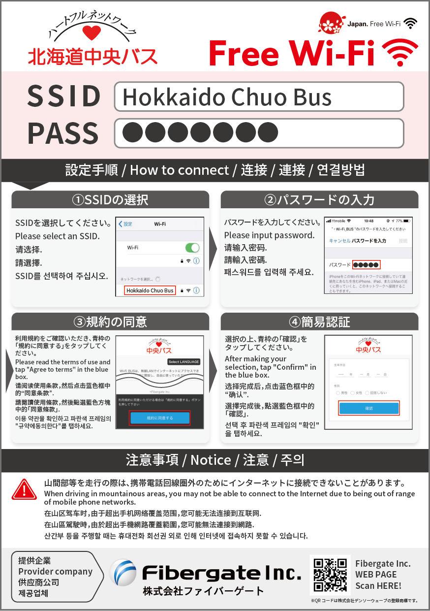 利用方法を記載した案内チラシ